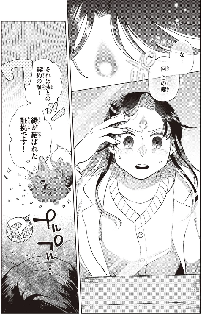 『京都伏見のあやかし甘味帖 1』より