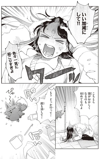 『京都伏見のあやかし甘味帖 1』より