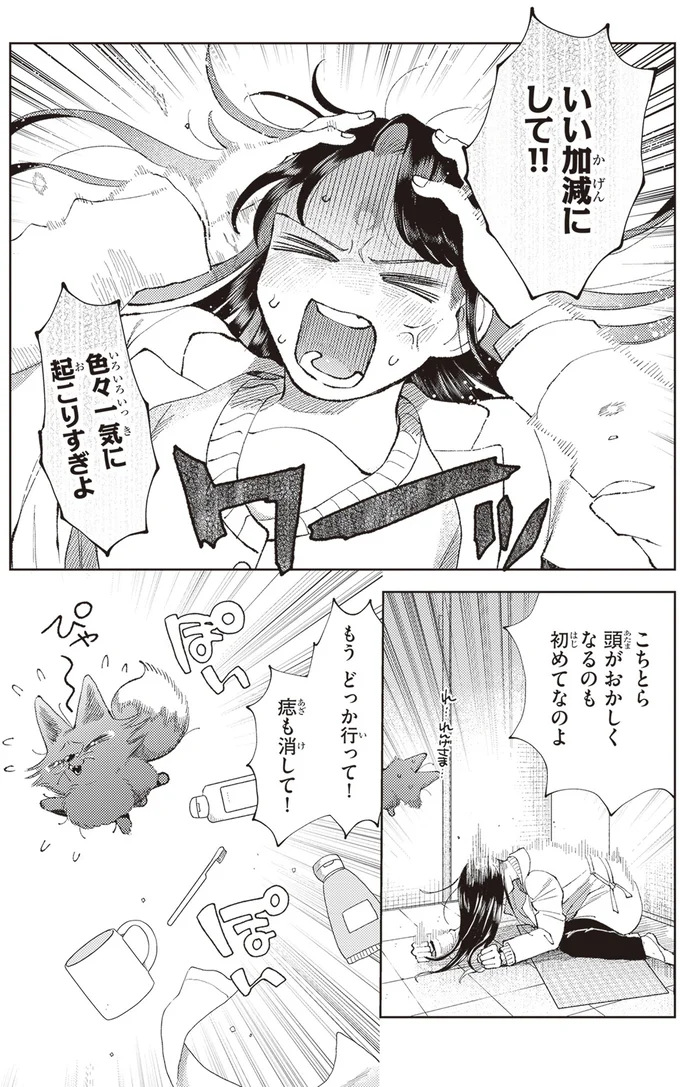 『京都伏見のあやかし甘味帖 1』より