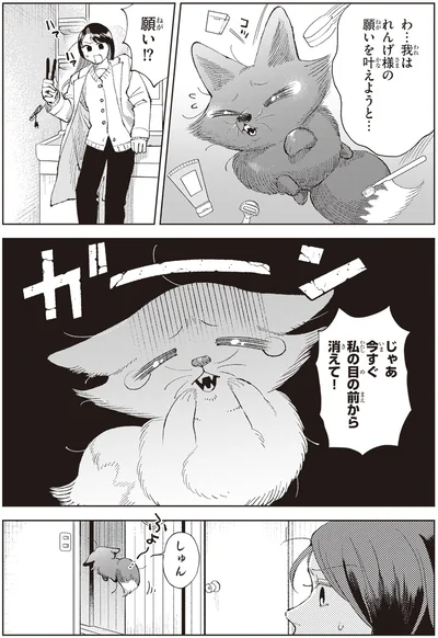 『京都伏見のあやかし甘味帖 1』より