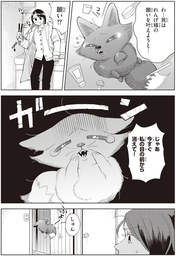 『京都伏見のあやかし甘味帖 1』より