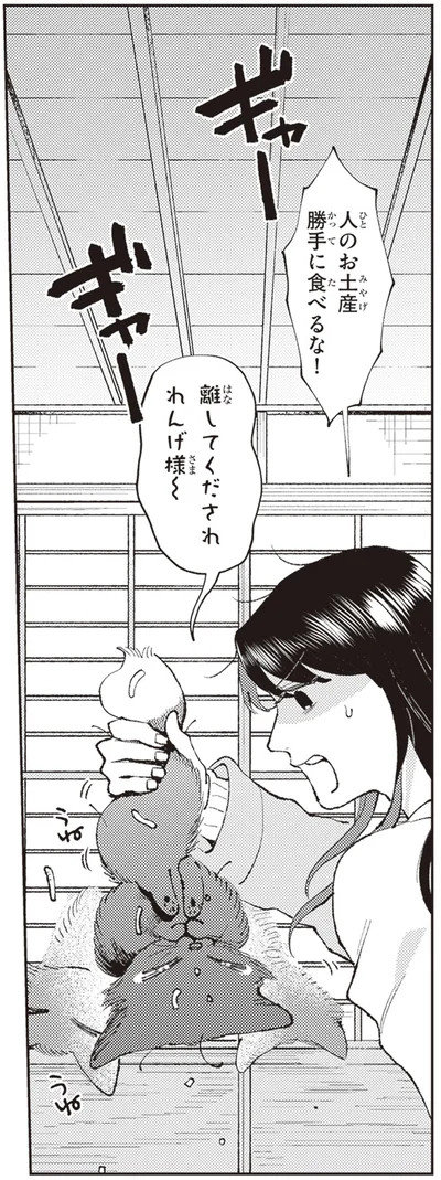 『京都伏見のあやかし甘味帖 1』より