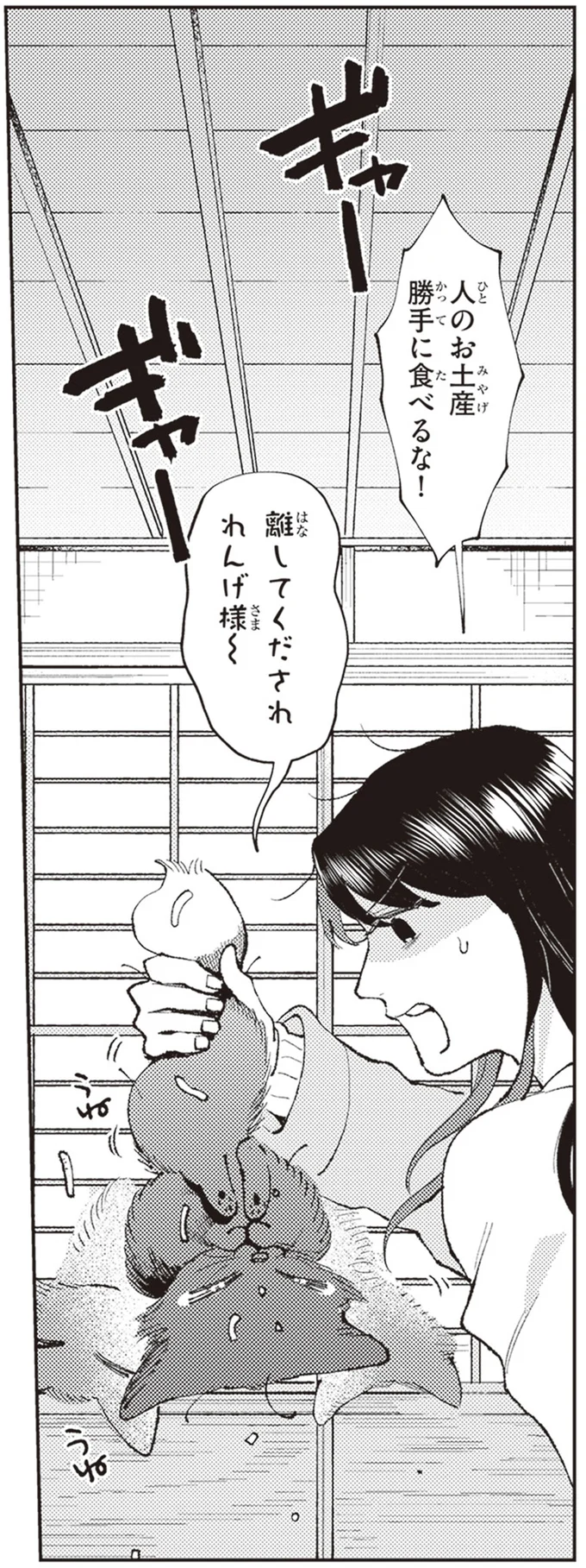 『京都伏見のあやかし甘味帖 1』より