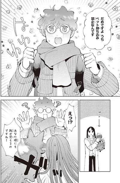 『京都伏見のあやかし甘味帖 1』より