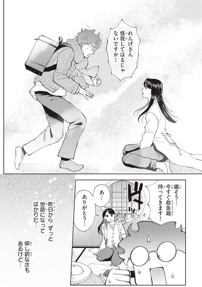 『京都伏見のあやかし甘味帖 1』より