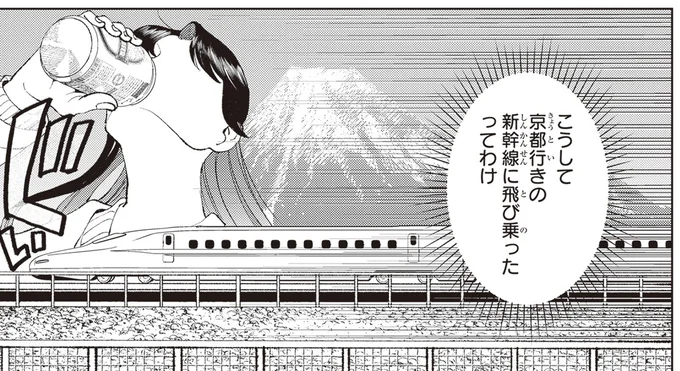 京都行きの新幹線に飛び乗ったってわけ
