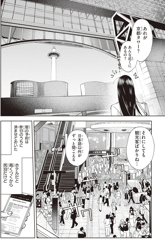 それにしても観光客ばかりね…