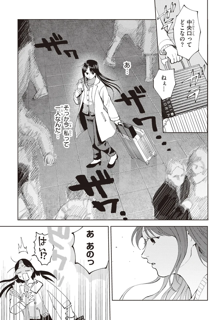 中央口ってどこなの？