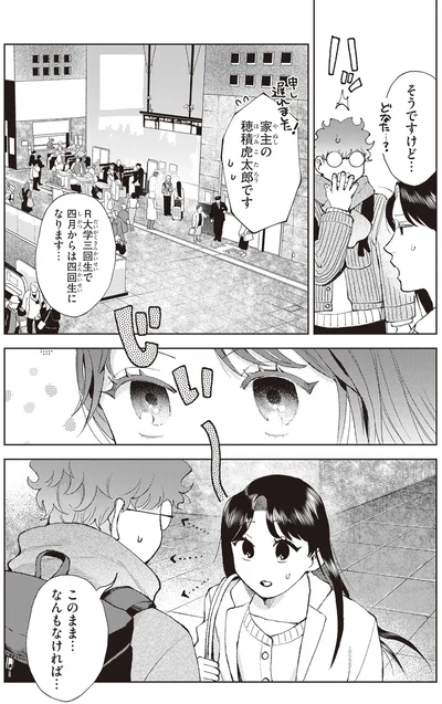 このまま…なんもなければ…