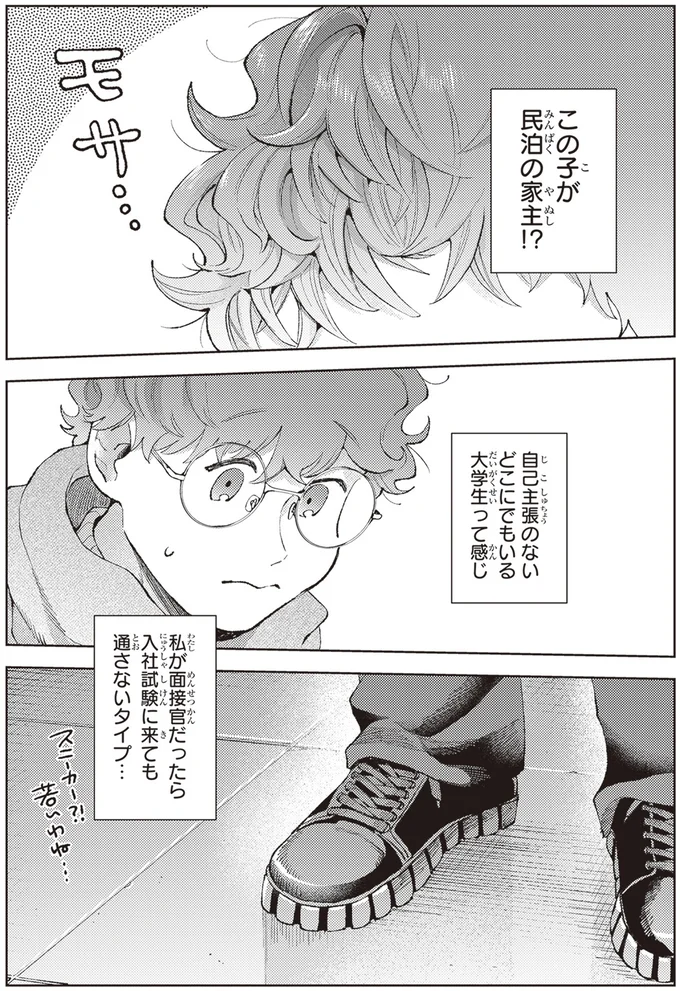 どこにでもいる大学生って感じ