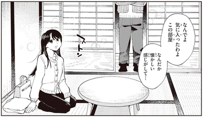 気に入ったわよ　この部屋