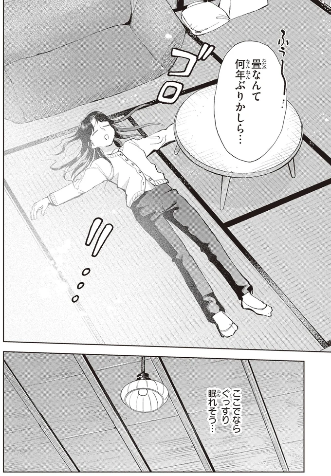 畳なんて何年ぶりかしら…