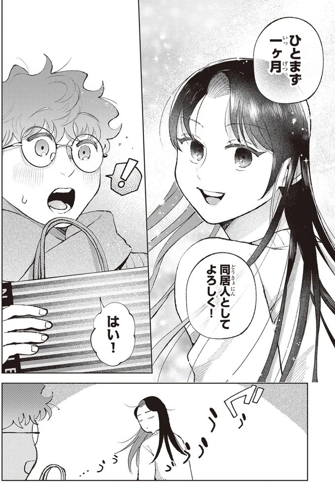 同居人としてよろしく！