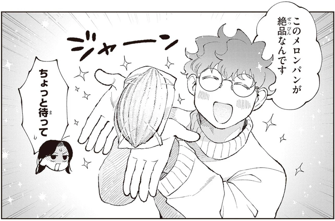 「これが絶品なんです」家主の男子大学生からパンのお裾分け。そのお味は.../京都伏見のあやかし甘味帖1(6)