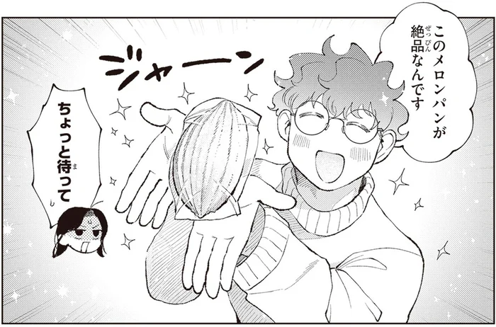 「これが絶品なんです」家主の男子大学生からパンのお裾分け。そのお味は…／京都伏見のあやかし甘味帖1（6）