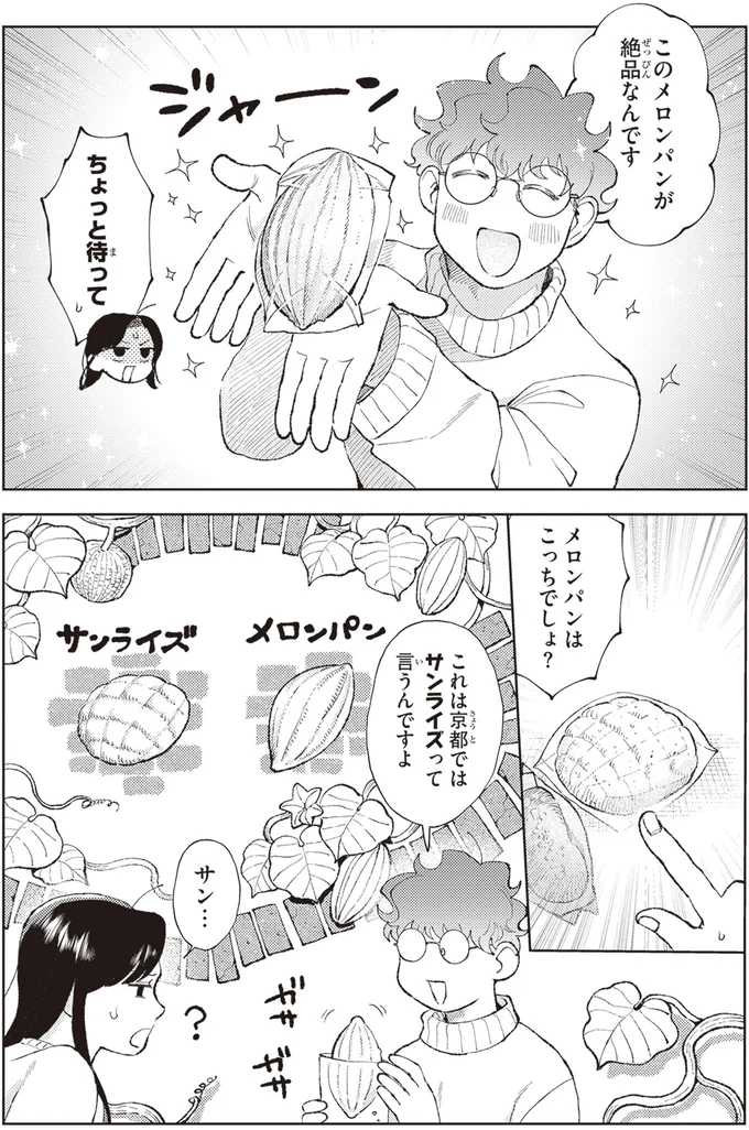 メロンパンはこっちでしょ？