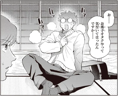 気付いてはったんですか…