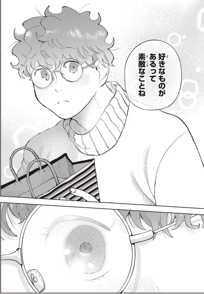 好きなものがあるって素敵なことね