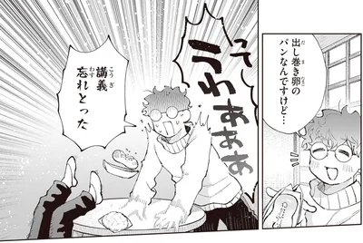 話に夢中で講義を忘れてた!? 慌てて出ていく家主を見送って／京都伏見のあやかし甘味帖1（8）