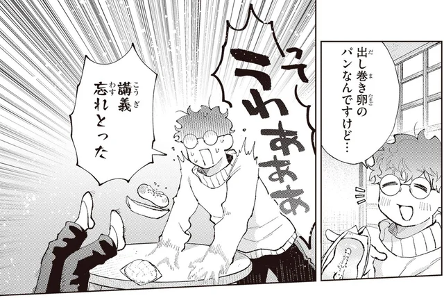 話に夢中で講義を忘れてた!? 慌てて出ていく家主を見送って／京都伏見のあやかし甘味帖1（8）