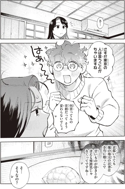 さすが東京の人は言うことがちゃいますね