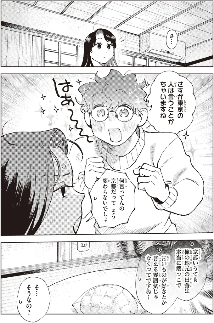 さすが東京の人は言うことがちゃいますね