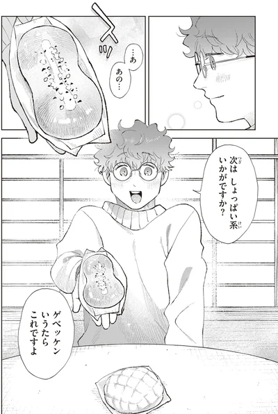 次はしょっぱい系いかがですか？