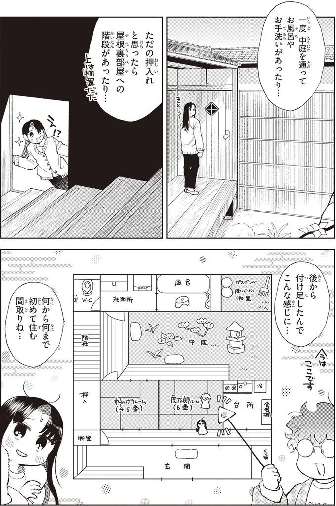 何から何まで初めて住む間取りね…