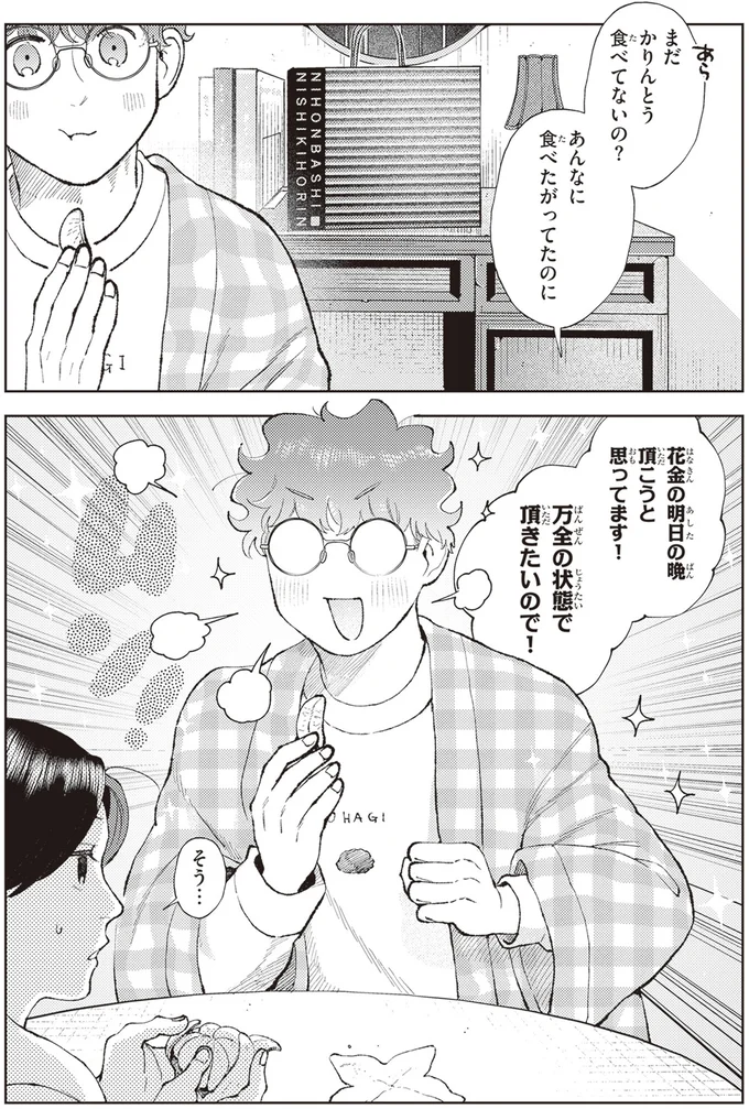 万全の状態で頂きたいので！