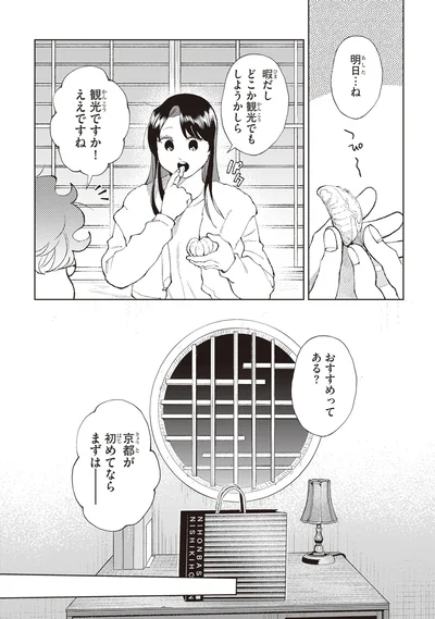 どこか観光でもしようかしら