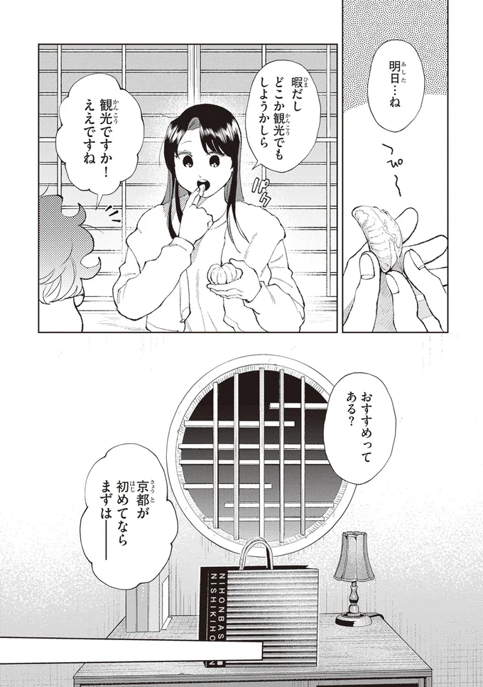 どこか観光でもしようかしら
