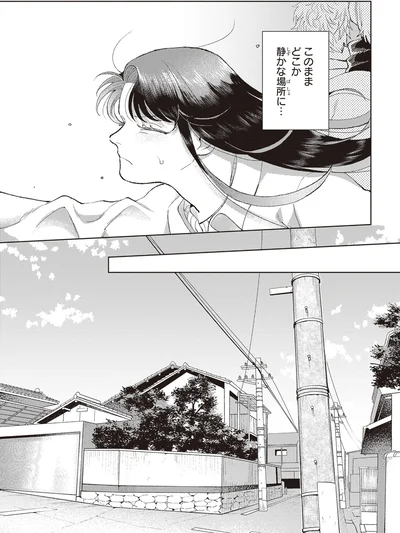 このままどこか静かな場所に…