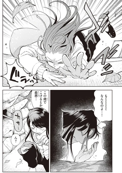 も～なんなのよ…！