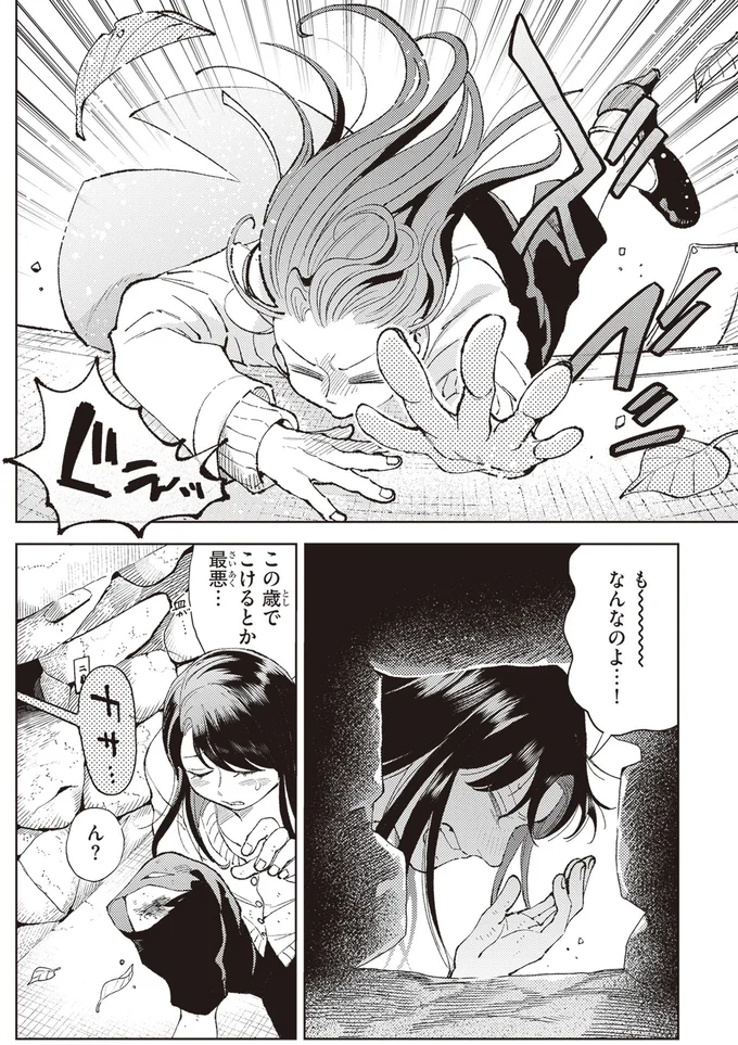 も～なんなのよ…！