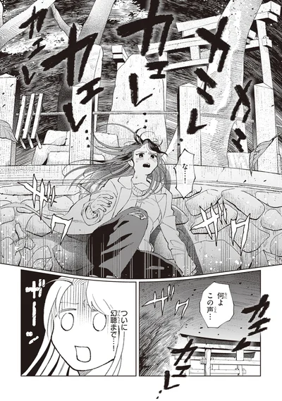 ついに幻聴まで…！