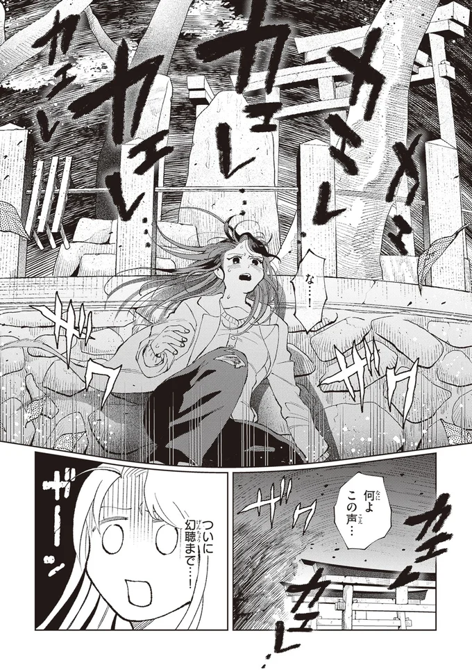 ついに幻聴まで…！