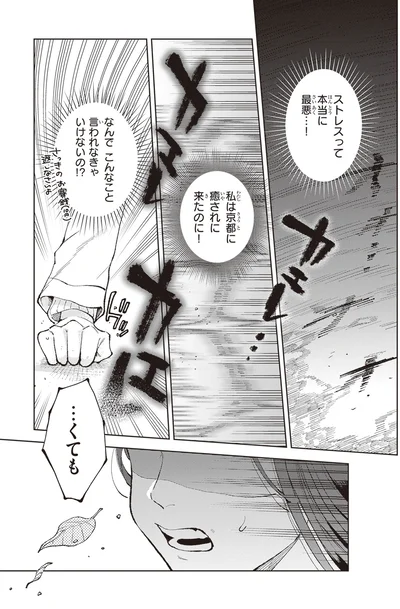 ストレスって本当に最悪…！