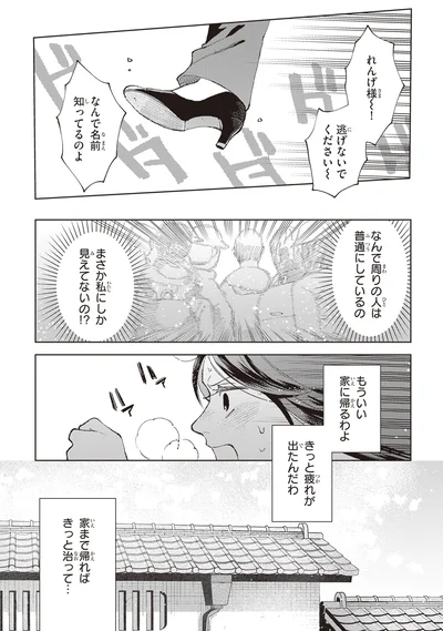 なんで名前知ってるのよ