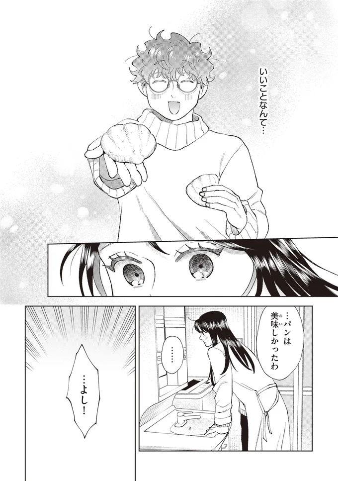 …パンは美味しかったわ