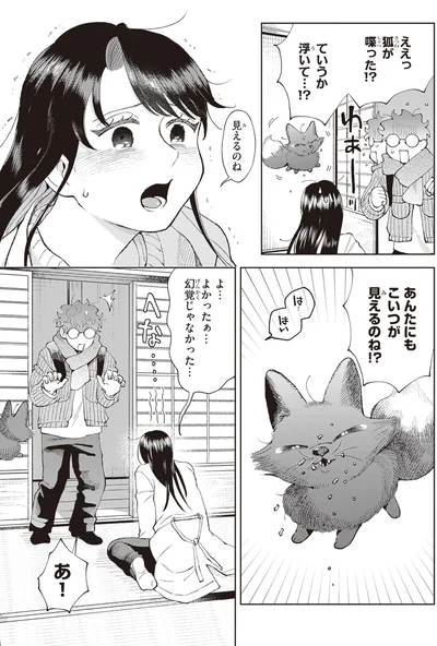 幻覚じゃなかった…