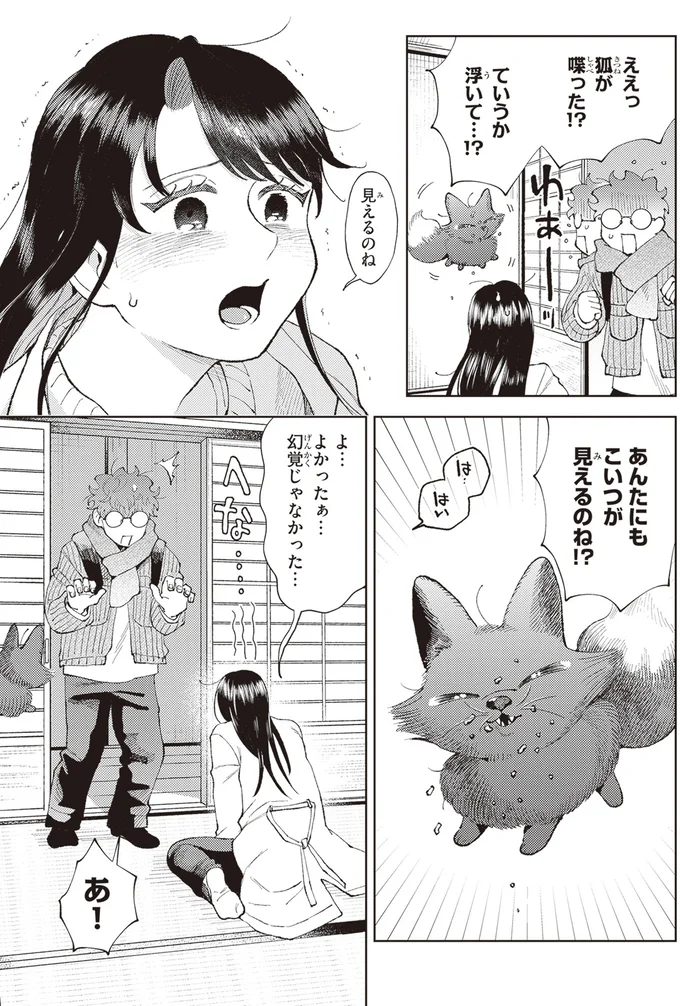 幻覚じゃなかった…