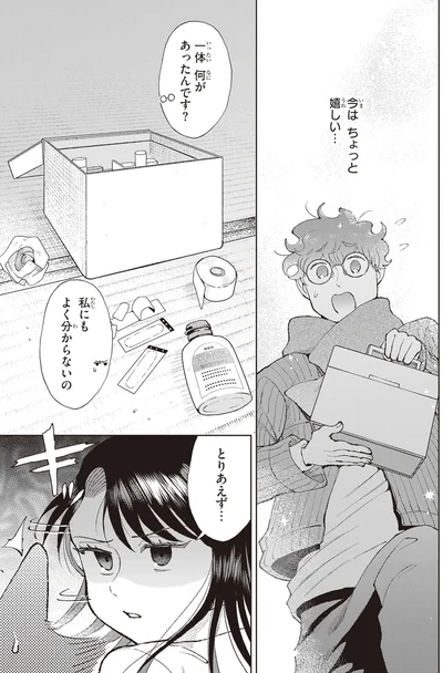 一体何があったんです？