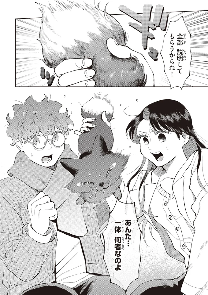 あんた…一体何者なのよ