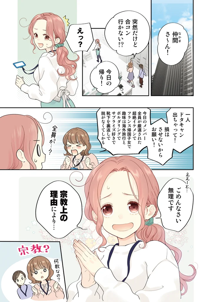 合コン行かない！？