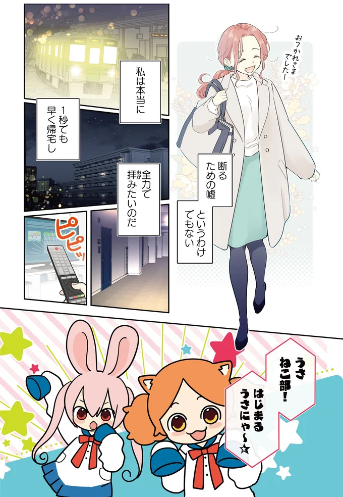 1秒でも早く帰宅し