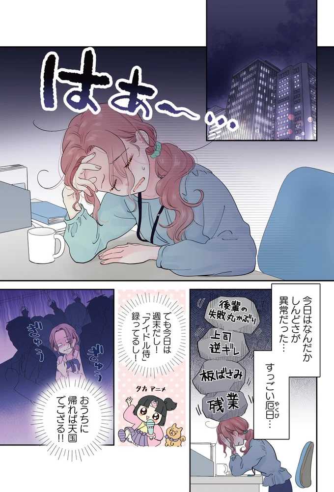 『ただいま、おじゃまされます! 1』より