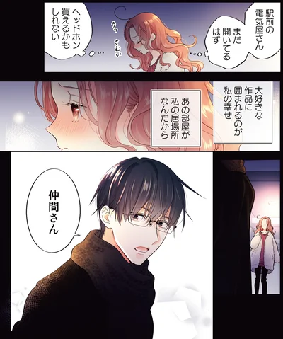 『ただいま、おじゃまされます! 1』より