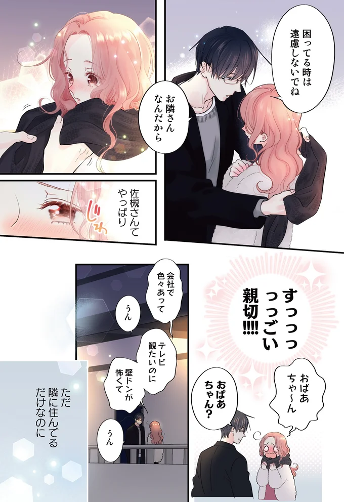 『ただいま、おじゃまされます! 1』より