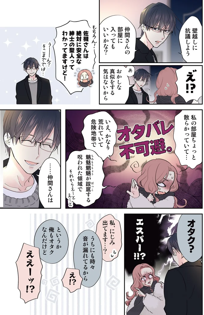 『ただいま、おじゃまされます! 1』より