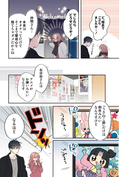 『ただいま、おじゃまされます! 1』より